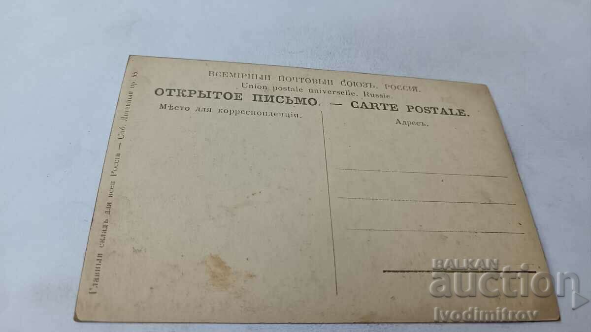 Postcard A. D. Kivshenko Breakfast at the roundup with price 1.45 BGN | € 0.74