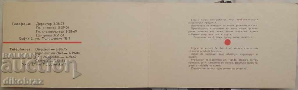 Rhodopes DSO - The meat-packing plant in Sofia around 1960 with price 30.00 BGN | € 15.34 Rhodopes DSO - The meat-packing plant in Sofia around 1960 with price 30.00 BGN | € 15.34