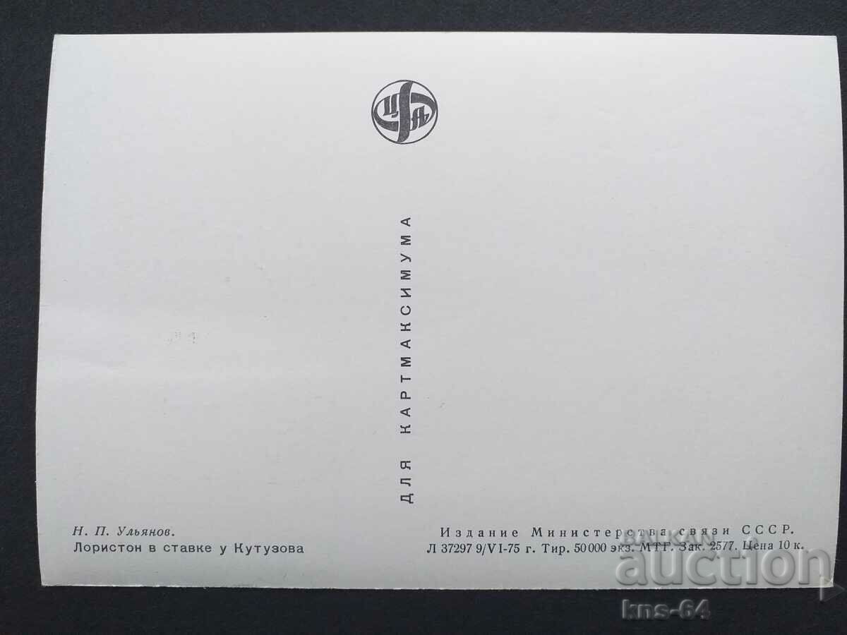 URSS cu preț € 0.51 | 1.00 BGN