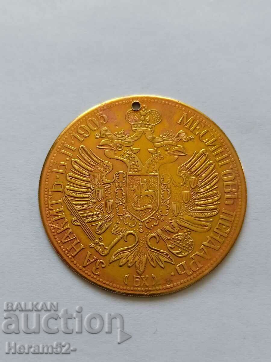 Pendar 1905 Αλέξανδρος Β' Ρώσος αυτοκράτορας με τιμή 30.00 BGN | € 15.34 Pendar 1905 Αλέξανδρος Β' Ρώσος αυτοκράτορας με τιμή 30.00 BGN | € 15.34