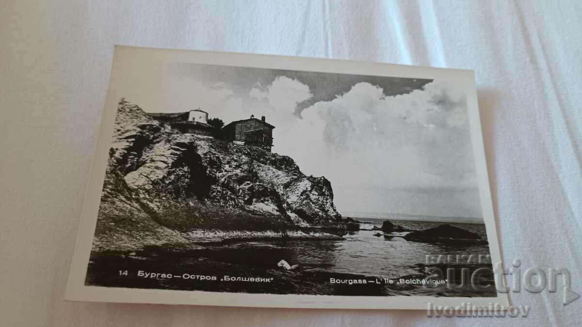 Postcard Burgas Bolshevik Island