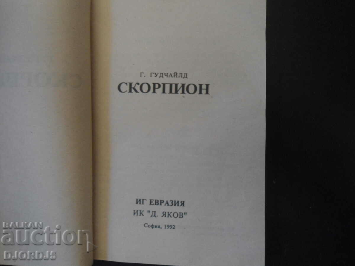 Scorpio with price 2.00 BGN | € 1.02