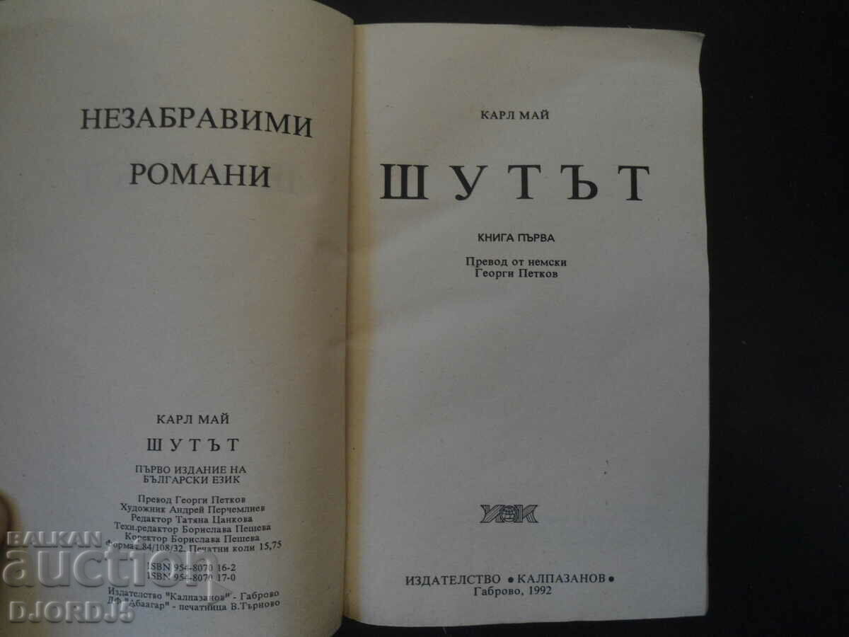 The jester with price 3.00 BGN | € 1.53