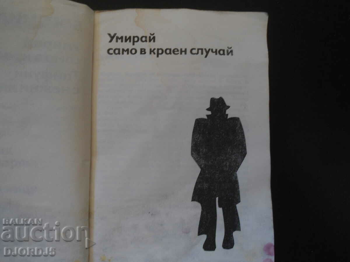 Die only as a last resort with price 1.00 BGN | € 0.51 Die only as a last resort with price 1.00 BGN | € 0.51