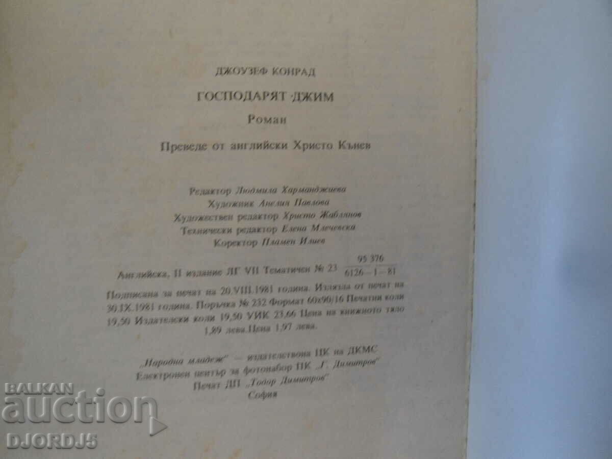 Master Jim with price 1.00 BGN | € 0.51 Master Jim with price 1.00 BGN | € 0.51