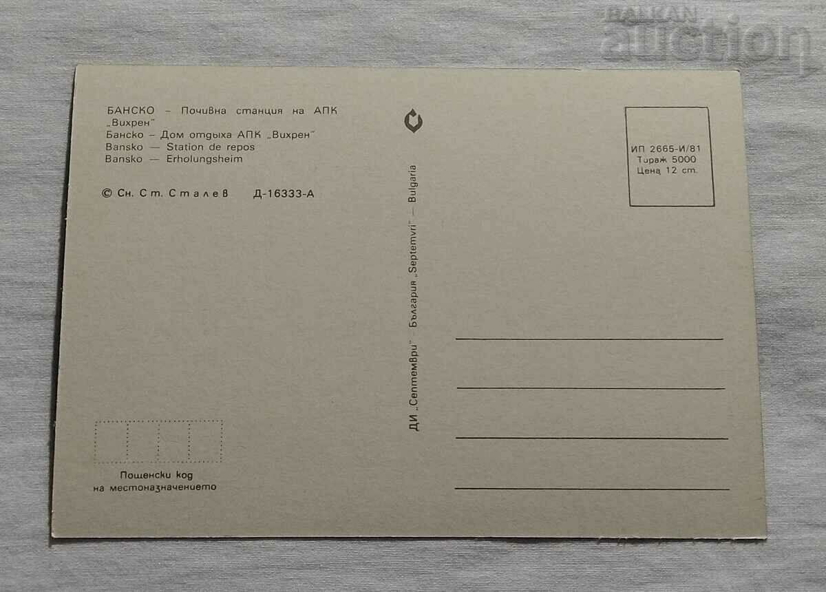 BANSKO RESTAURANT OF APK "VIHREN" P.K. 1981 with price 1.00 BGN | € 0.51 BANSKO RESTAURANT OF APK "VIHREN" P.K. 1981 with price 1.00 BGN | € 0.51