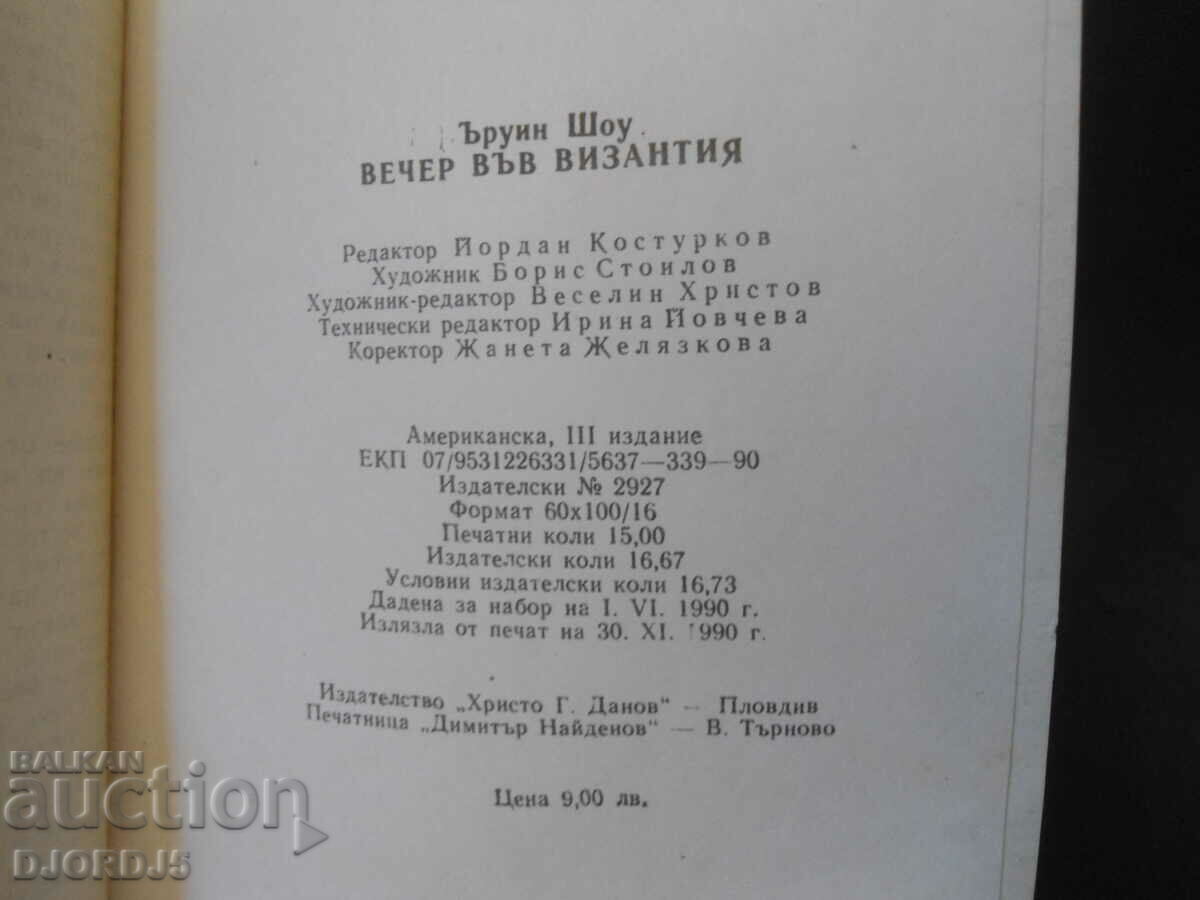 Evening in Byzantium with price 1.00 BGN | € 0.51 Evening in Byzantium with price 1.00 BGN | € 0.51