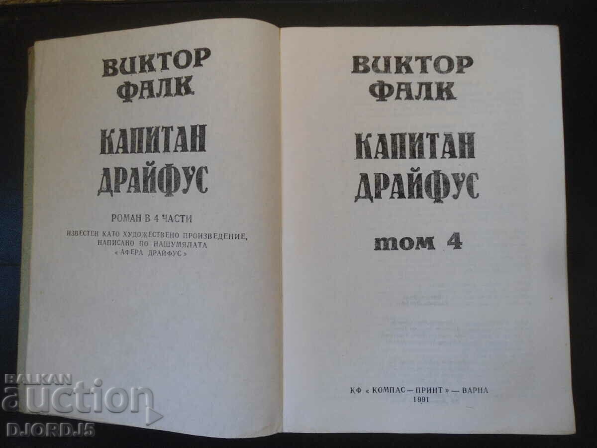 Captain Dreyfus with price 3.00 BGN | € 1.53