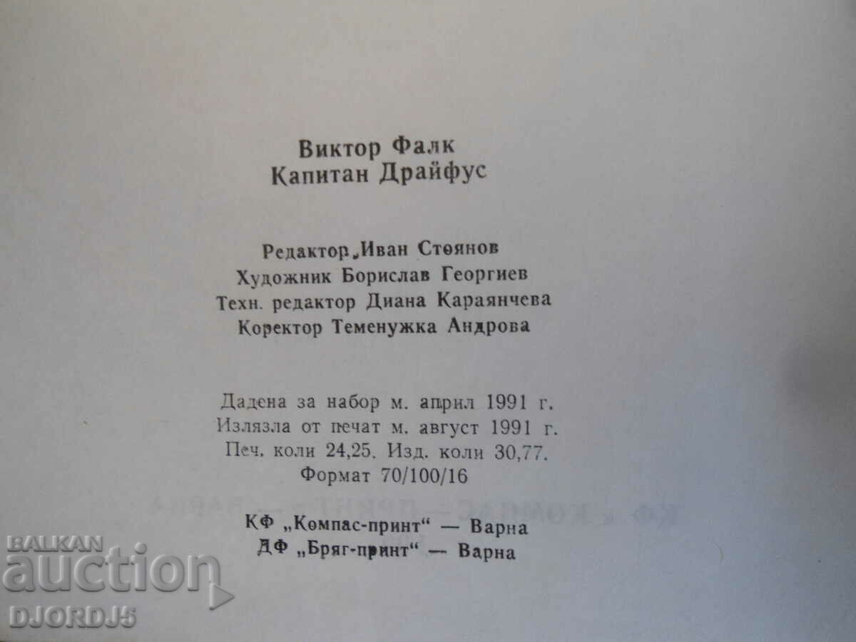 Auction  Captain Dreyfus