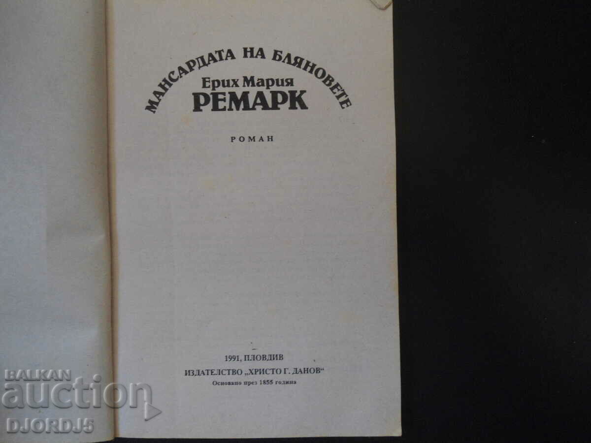 Σοφίτα των ονείρων με τιμή 5.00 BGN | € 2.56 Σοφίτα των ονείρων με τιμή 5.00 BGN | € 2.56