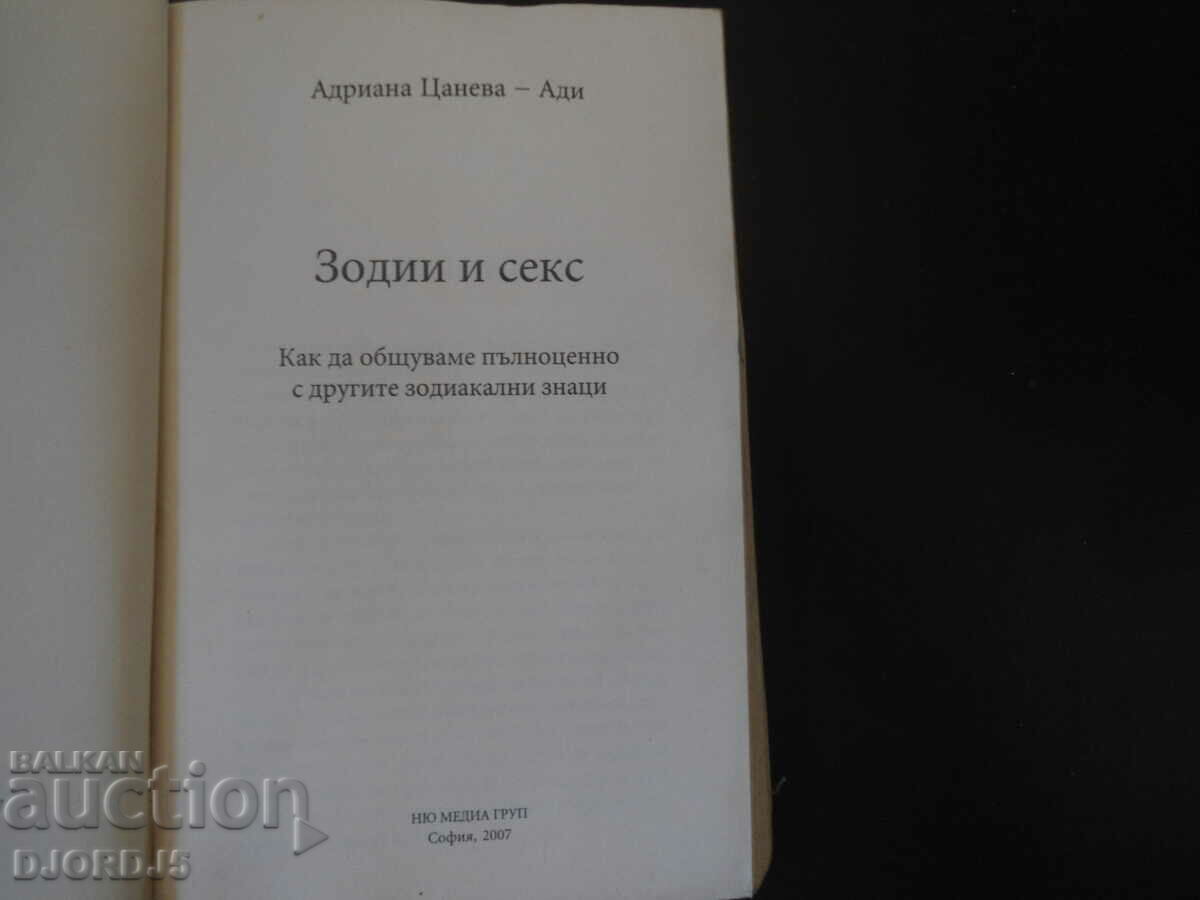 Zodiac and sex with price 4.00 BGN | € 2.05 Zodiac and sex with price 4.00 BGN | € 2.05