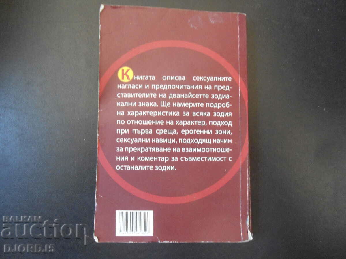 Zodiac and sex - 5 Zodiac and sex - 5