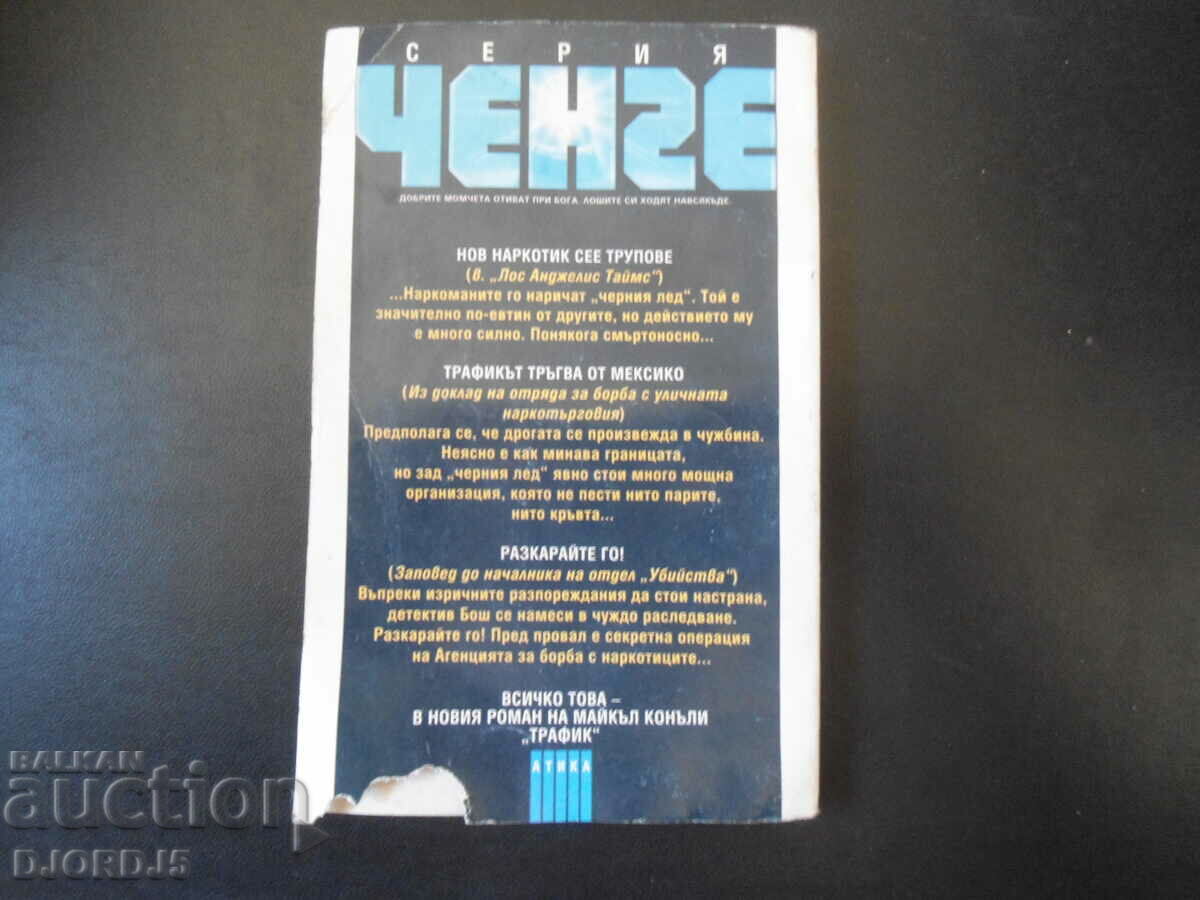 Auction Traffic Auction Traffic