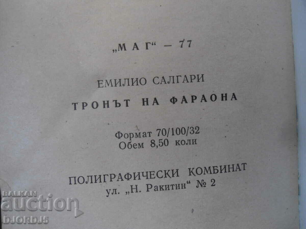 The throne of Pharaoh with price 2.00 BGN | € 1.02 The throne of Pharaoh with price 2.00 BGN | € 1.02