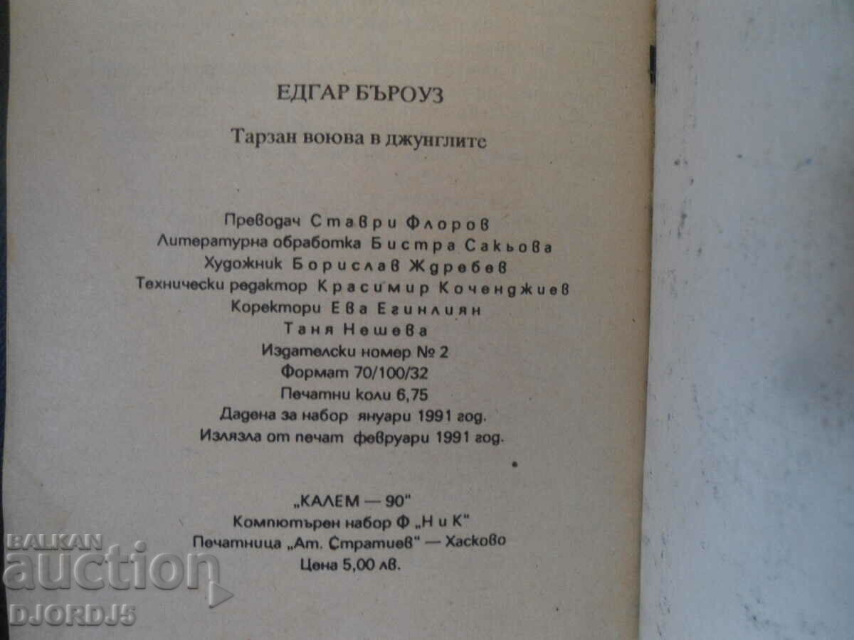 Tarzan hero of the jungles with price 2.00 BGN | € 1.02 Tarzan hero of the jungles with price 2.00 BGN | € 1.02