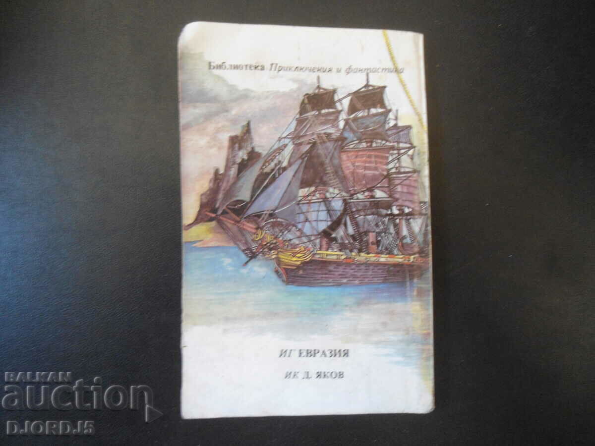 Black swan with price 4.00 BGN | € 2.05 Black swan with price 4.00 BGN | € 2.05