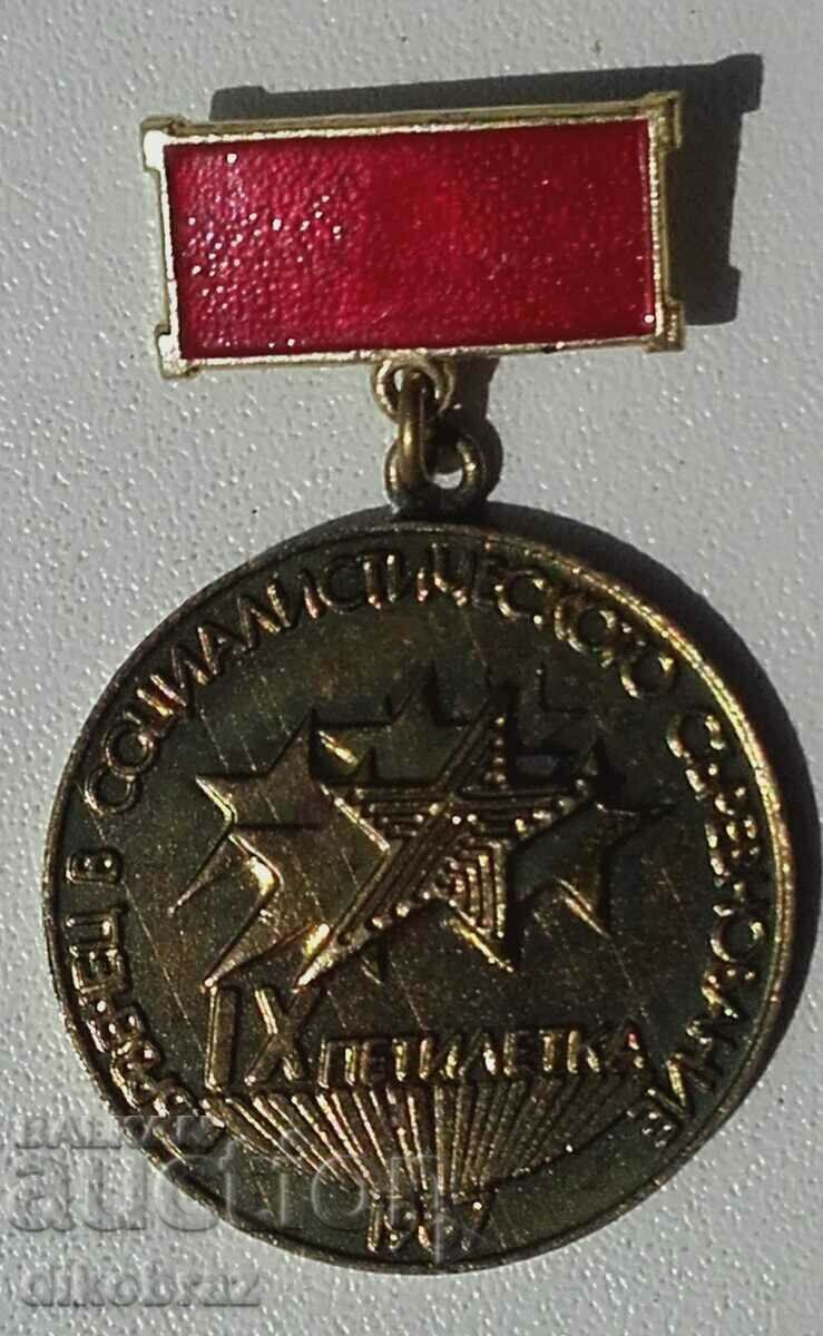 First place in the socialist competition - 1987 with price 5.00 BGN | € 2.56