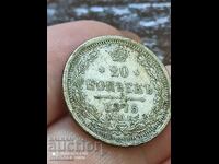 20 копейки 1875 г сребро