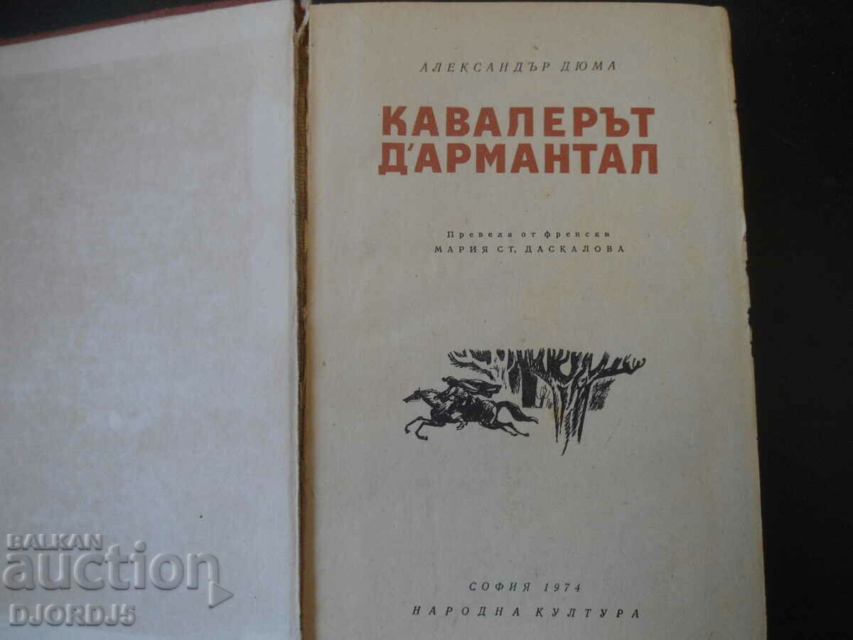 The Cavalier d'Armantal, Alexandre Dumas with price 3.00 BGN | € 1.53 The Cavalier d'Armantal, Alexandre Dumas with price 3.00 BGN | € 1.53