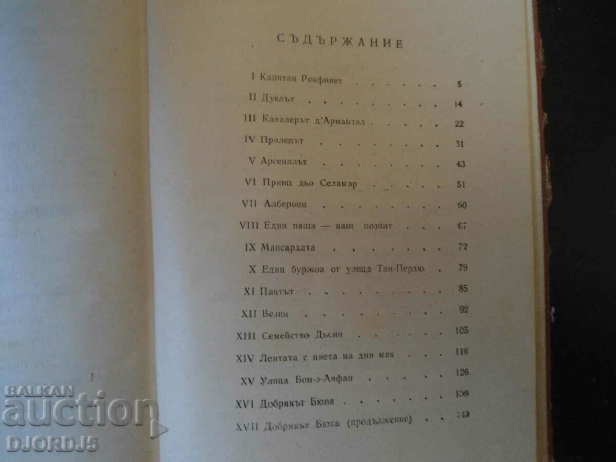 Auction The Cavalier d'Armantal, Alexandre Dumas Auction The Cavalier d'Armantal, Alexandre Dumas