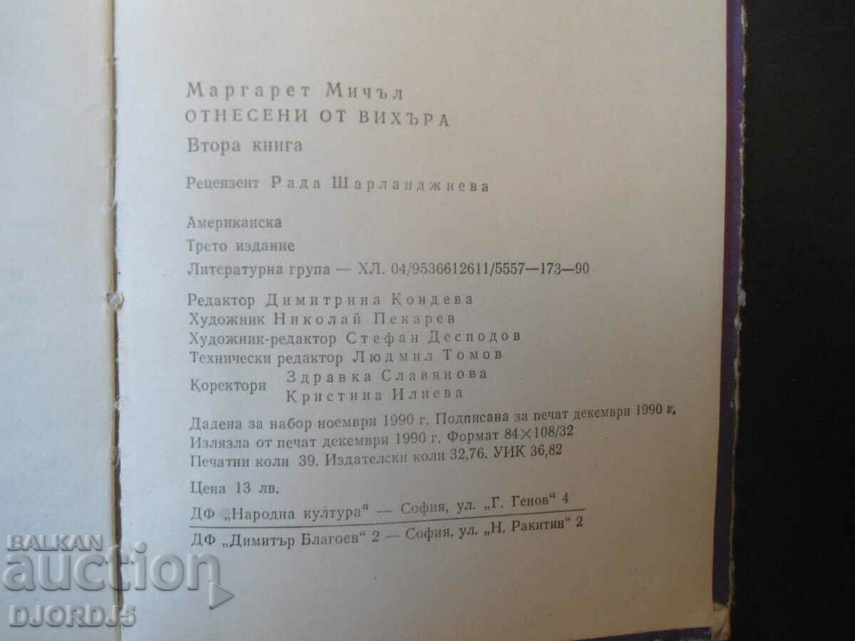 Auction Gone with the Wind 2 Auction Gone with the Wind 2
