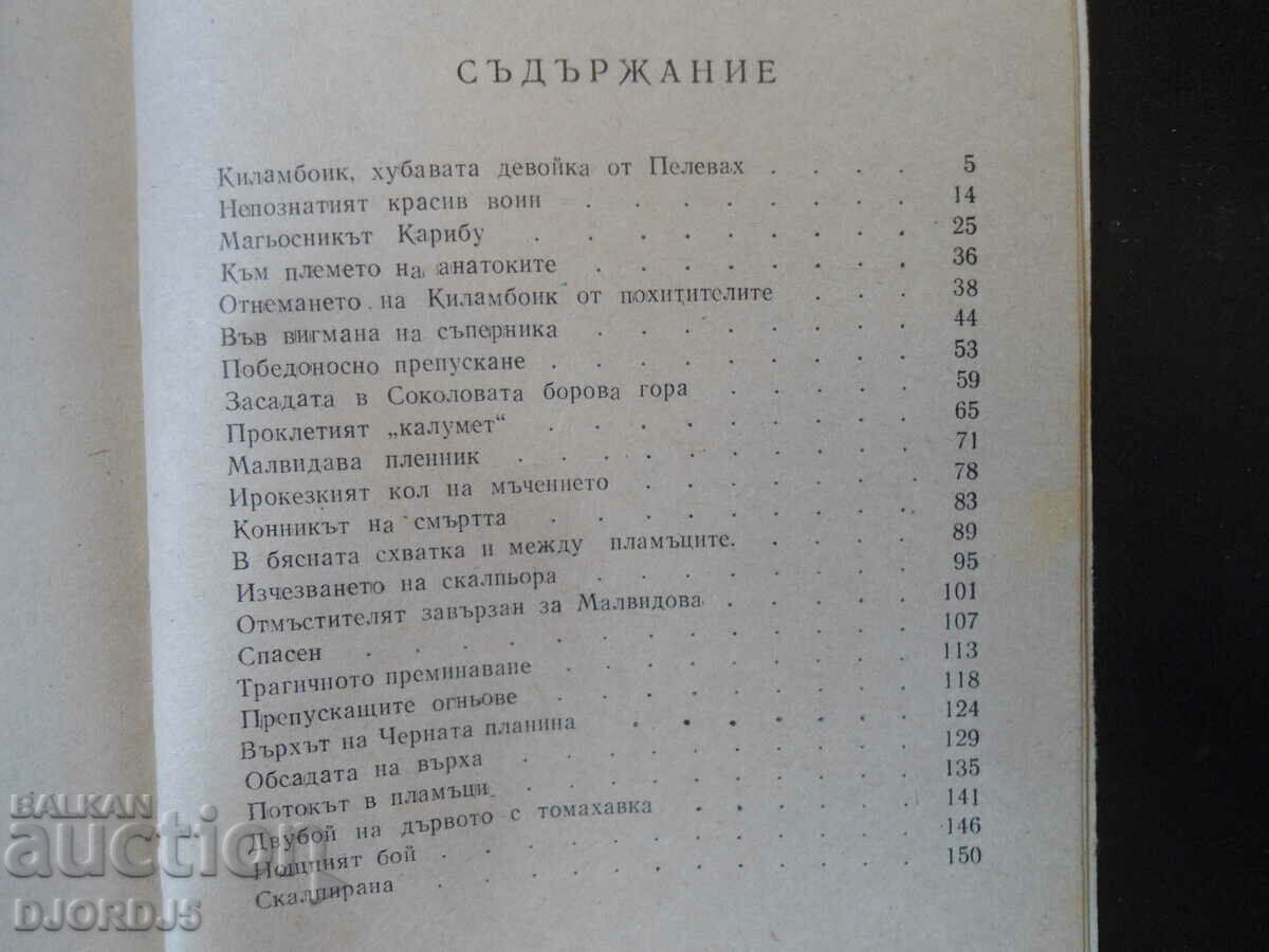 Utagori the Scalper with price 3.00 BGN | € 1.53 Utagori the Scalper with price 3.00 BGN | € 1.53