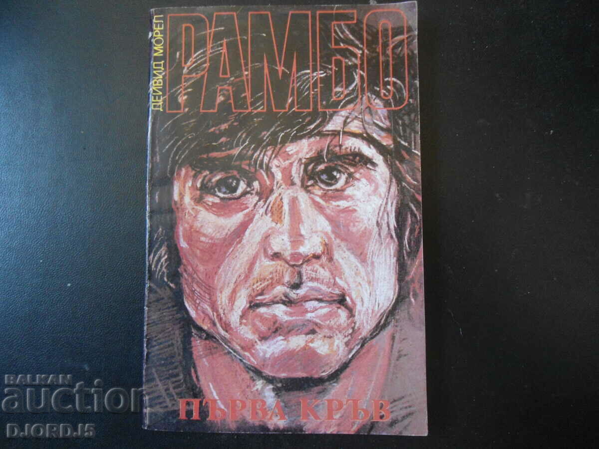 Rambo, David Morrell