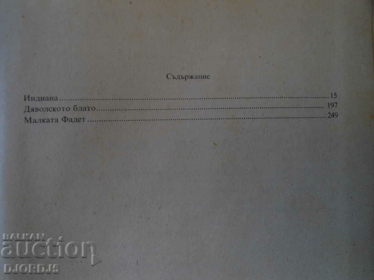 Indiana, George Sand with price 2.00 BGN | € 1.02 Indiana, George Sand with price 2.00 BGN | € 1.02