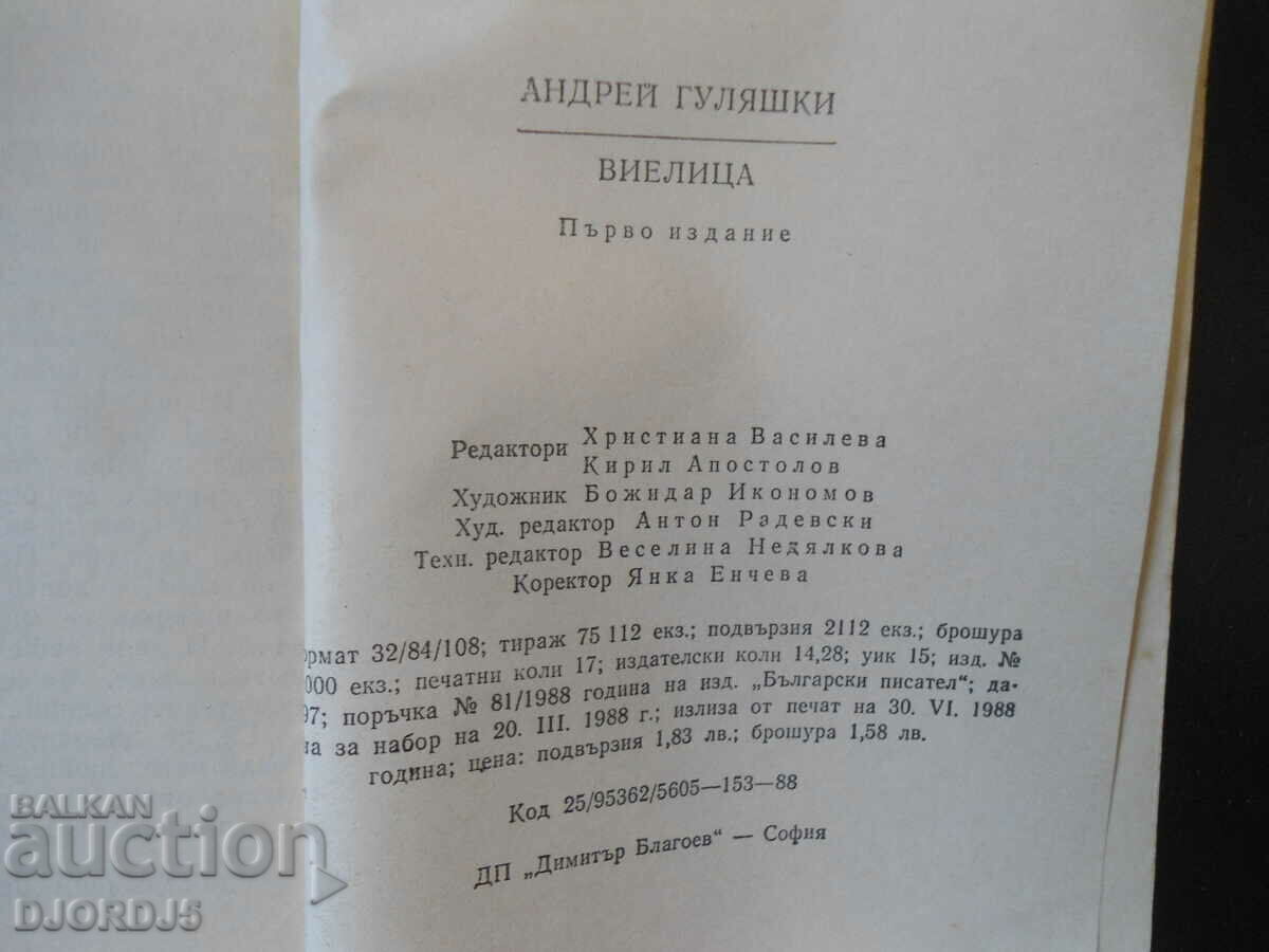Vielitsa, Andrey Gulyashki with price 2.00 BGN | € 1.02 Vielitsa, Andrey Gulyashki with price 2.00 BGN | € 1.02