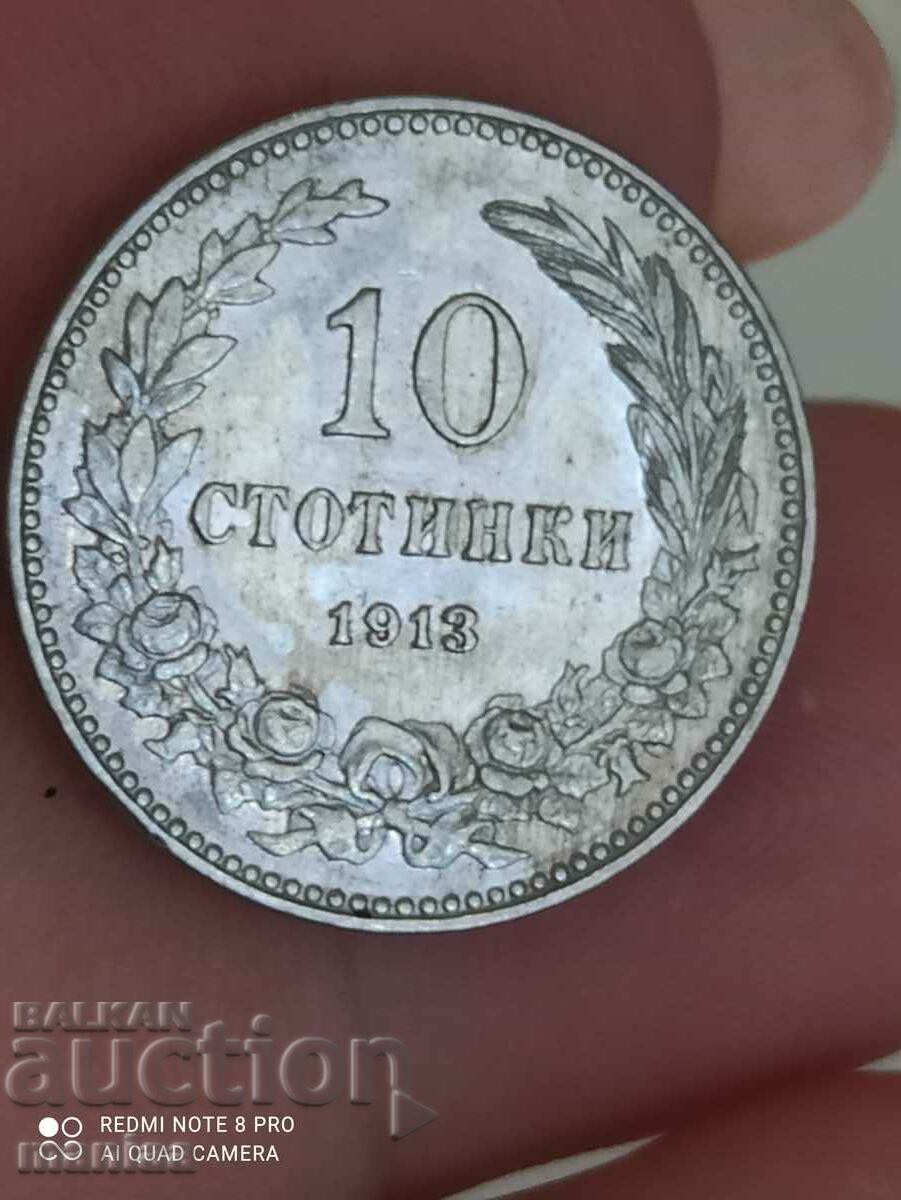 10 стотинки 1913 година