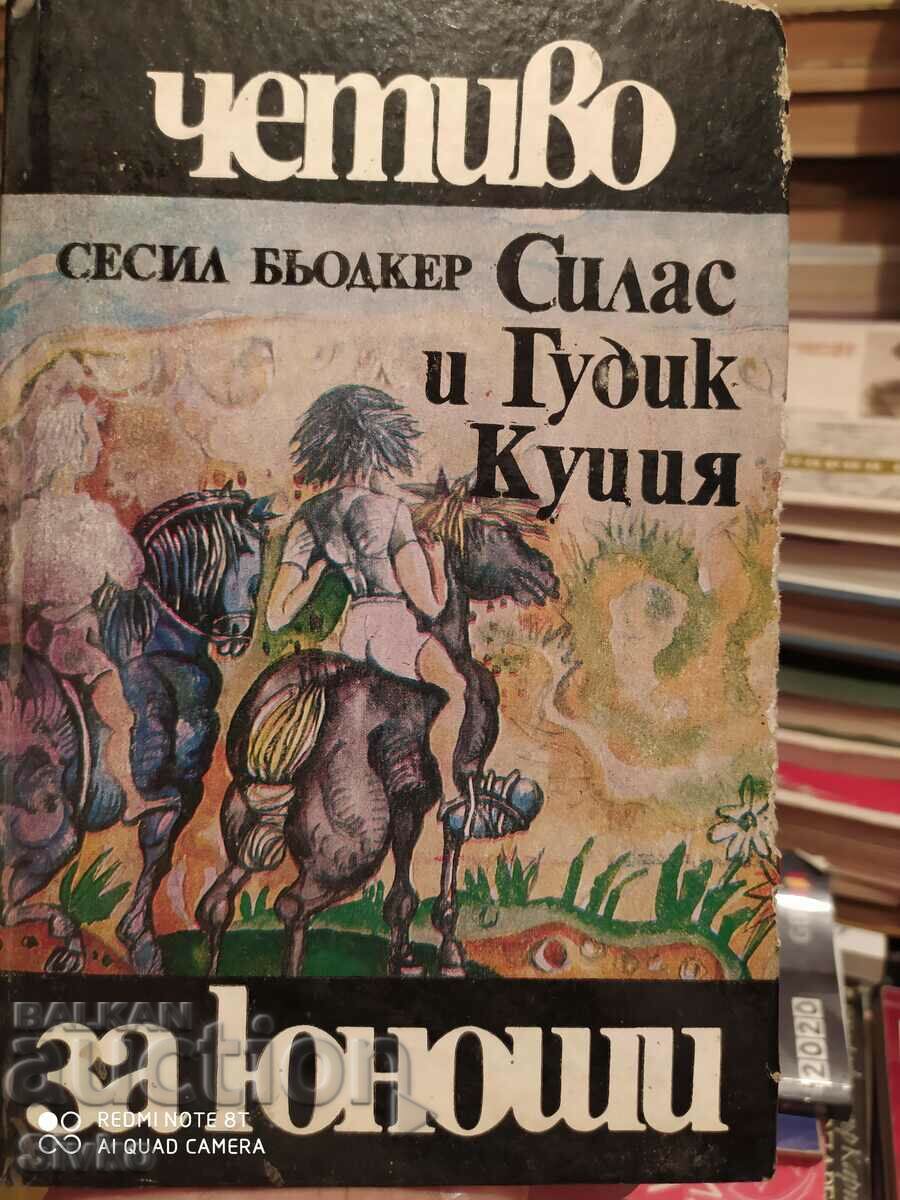 Силас и Гудик Куция, Сесил Бьодкер, първо издание, илюстраци