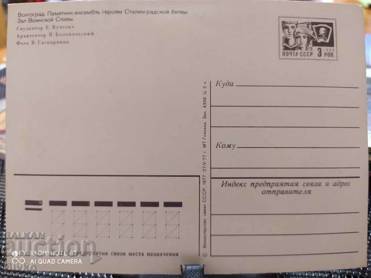 Card Volgograd 2 with price 0.49 BGN | € 0.25