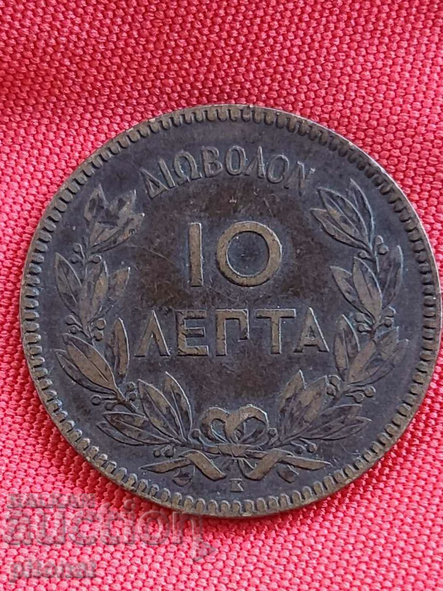 10 Lepta 1878