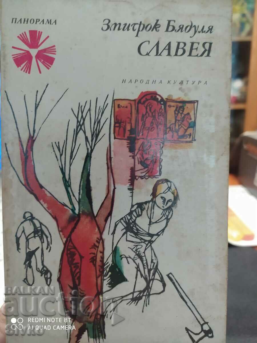 Славея, Змитрок Бядуля, първо издание