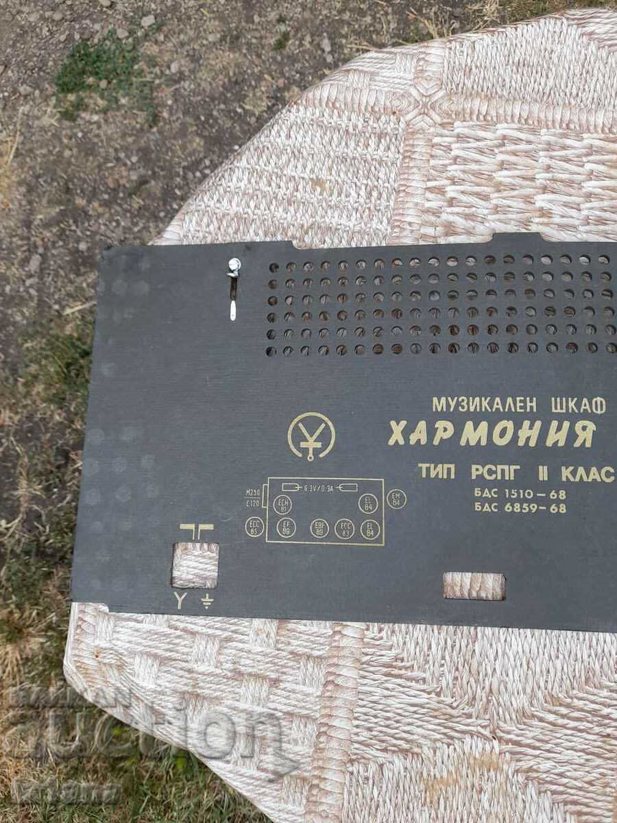 Back cover for Harmony music cabinet with price 30.00 BGN | € 15.34