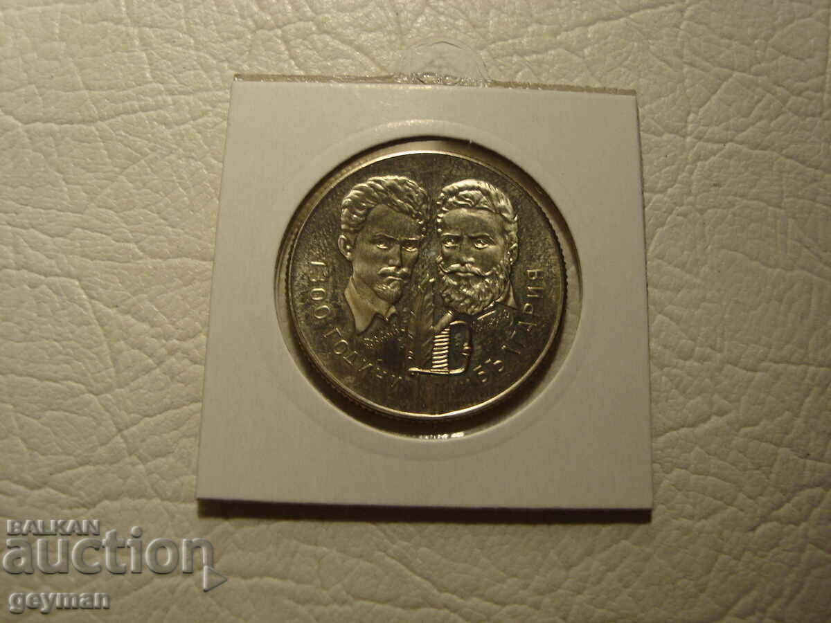 5 Leva 1981 - MAT "Botev și Petofi" cu preț € 14.00 | 27.38 BGN