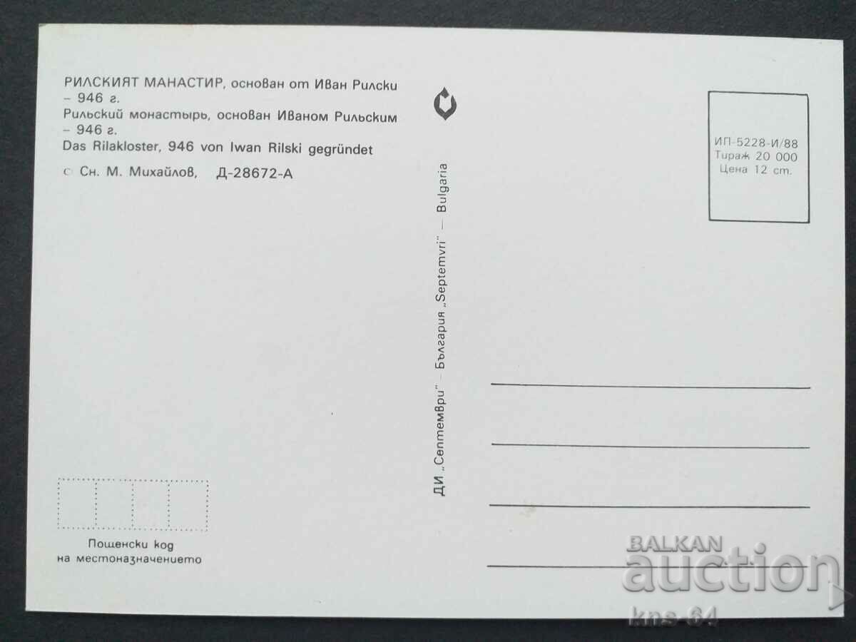 Μονή Ρίλα με τιμή € 0.33 | 0.65 BGN