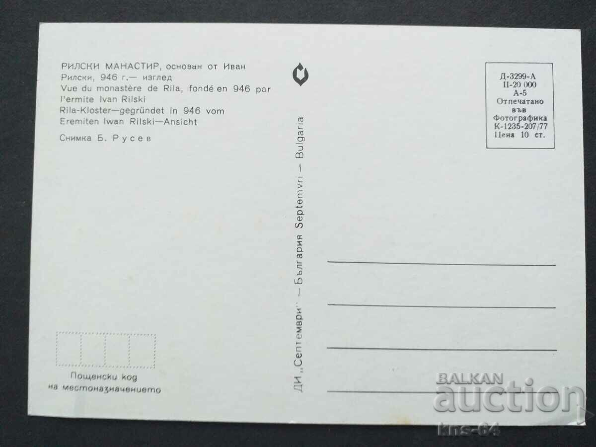 Manastirea Rila cu preț € 0.33 | 0.65 BGN