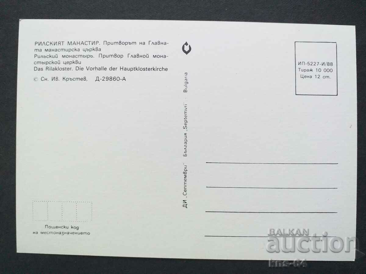 Μονή Ρίλα με τιμή € 0.33 | 0.65 BGN Μονή Ρίλα με τιμή € 0.33 | 0.65 BGN