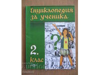 Εγκυκλοπαίδεια της μαθήτριας - 2 kl, Ekaterina Kotova