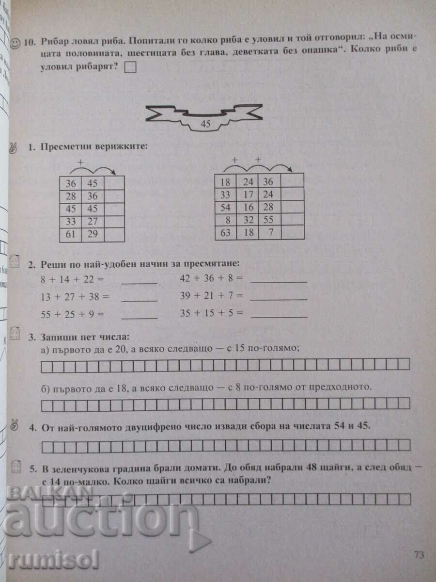 Auction  I want to know - math aid - 2nd grade
