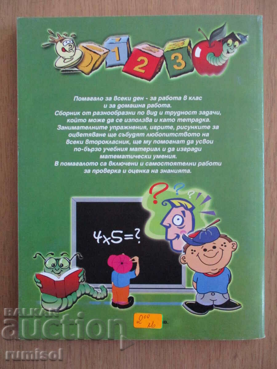 I want to know - math aid - 2nd grade - 5