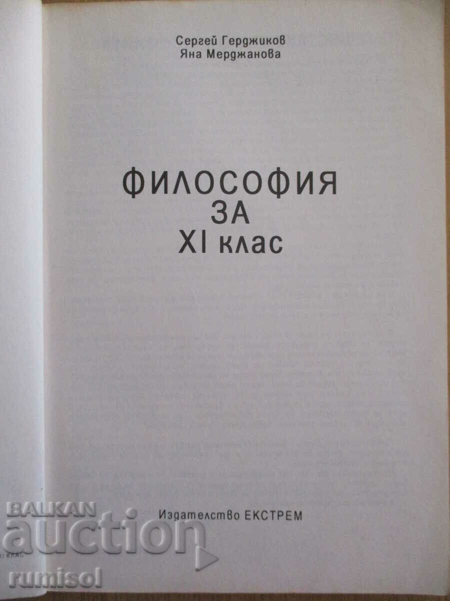 Philosophy - 11th grade, S Gerdzhikov, Extreme with price 3.69 BGN | € 1.89 Philosophy - 11th grade, S Gerdzhikov, Extreme with price 3.69 BGN | € 1.89