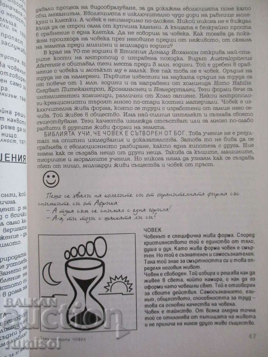 Auction Philosophy - 11th grade, S Gerdzhikov, Extreme Auction Philosophy - 11th grade, S Gerdzhikov, Extreme
