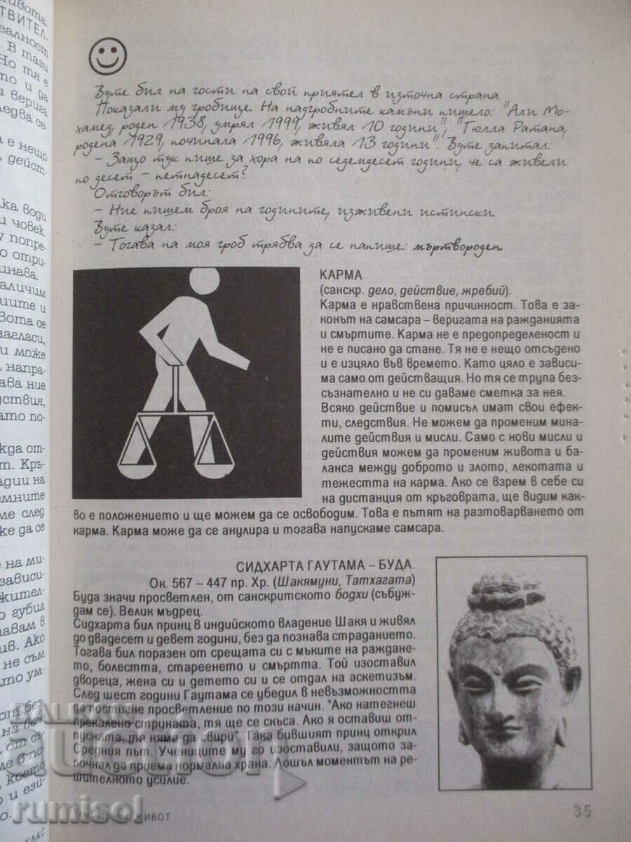 Delivery of Philosophy - 11th grade, S Gerdzhikov, Extreme Delivery of Philosophy - 11th grade, S Gerdzhikov, Extreme