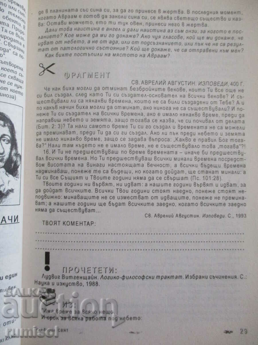 Philosophy - 11th grade, S Gerdzhikov, Extreme - 5 Philosophy - 11th grade, S Gerdzhikov, Extreme - 5