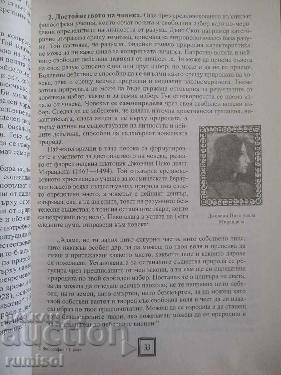 Livrarea Filosofie - clasa a XI-a, Oleg Georgiev - Dr. Ivan Bogorov