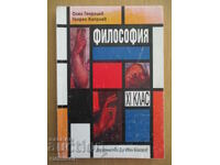 Φιλοσοφία - 11η τάξη, Oleg Georgiev - Dr. Ivan Bogorov