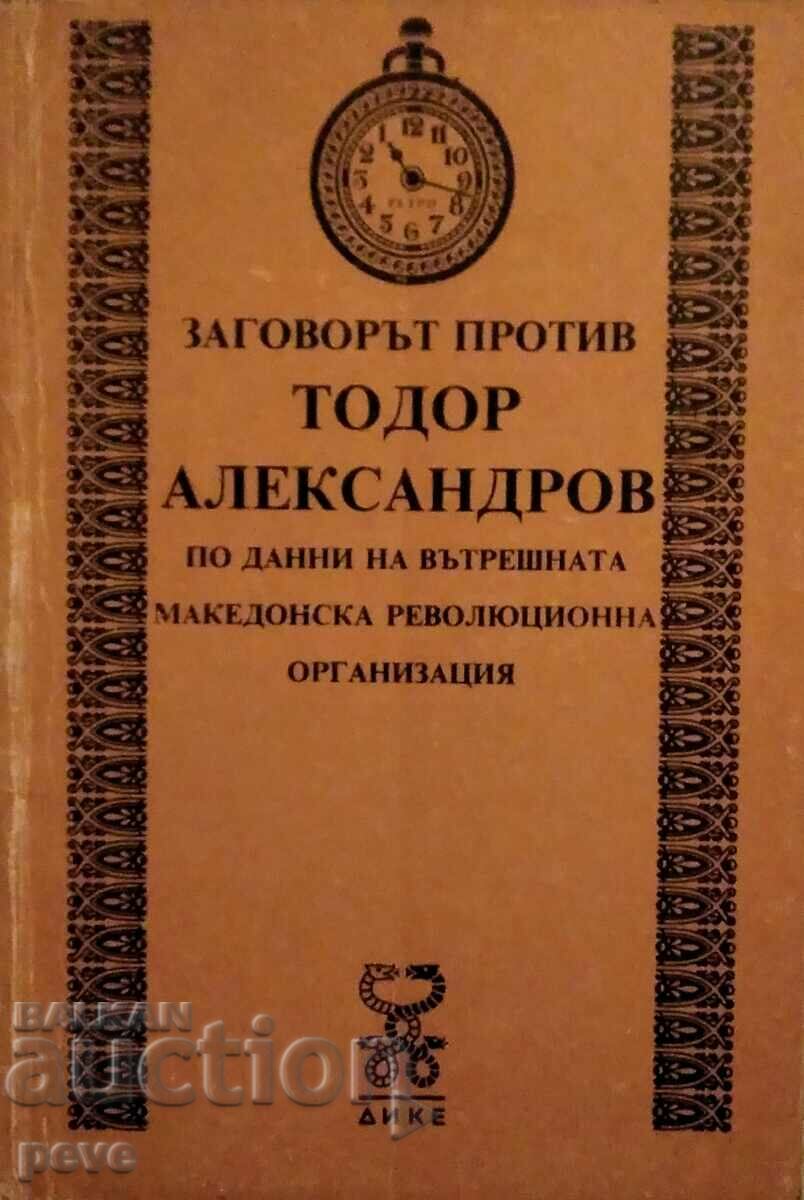 The conspiracy against Todor Alexandrov, phototype edition