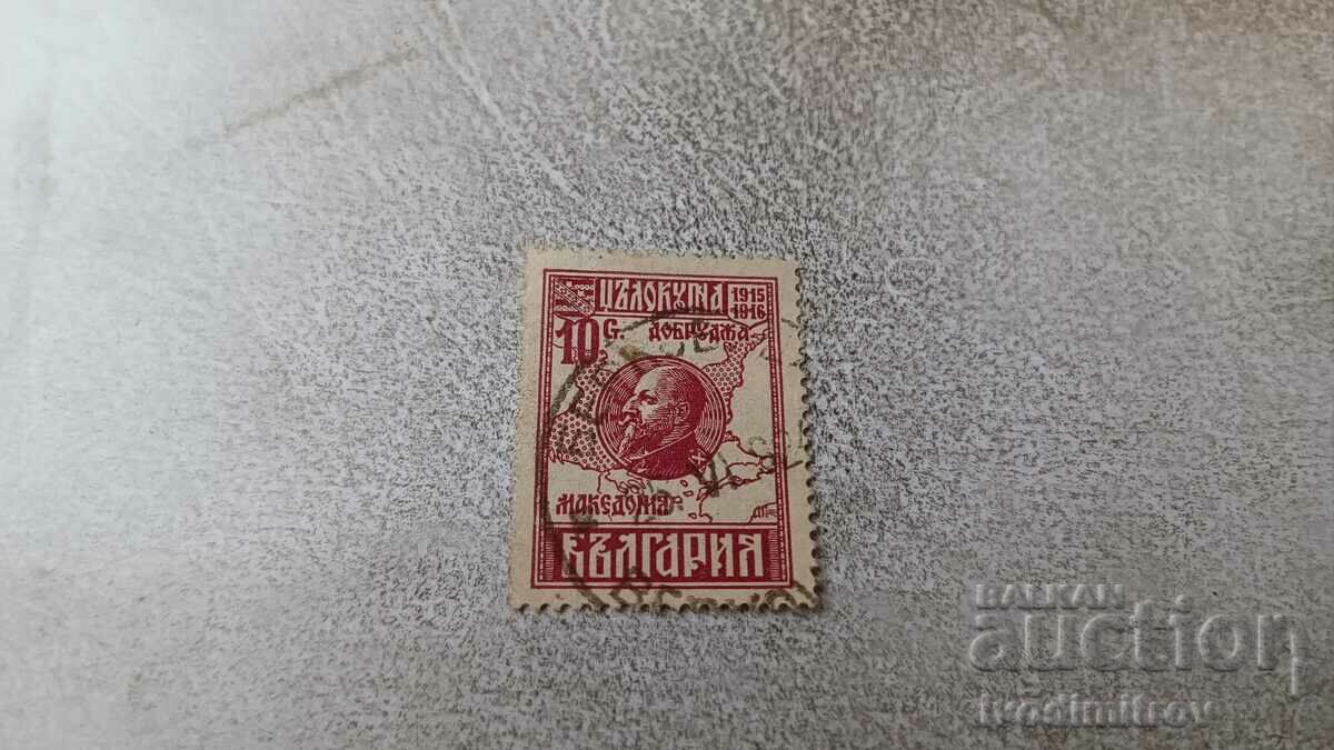 Пощенска марка Царство България Целокупна България 1916